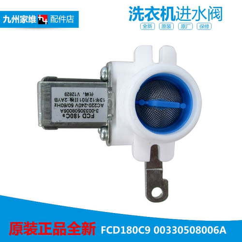 原装正品海尔洗衣机配件进水电磁阀FCD180C9 V12829 AC220V-240V