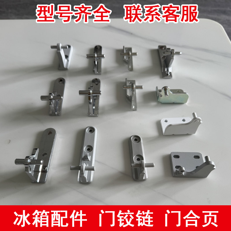适用美的小天鹅荣事达海尔星星康佳申花冰箱门铰链配件中下门合页