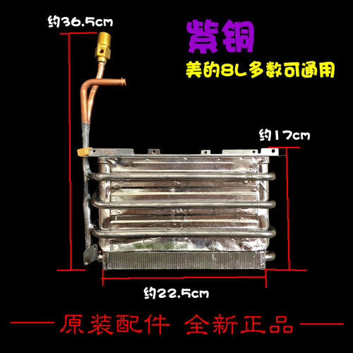 原装美的燃气热水器配件热交换器水箱JSG14-7C JSQ14-7QF3(T)