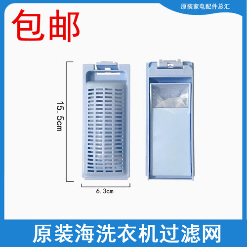 适用海尔大神童洗衣机过滤盒过滤网袋EB80M39TH EB72M2W EB75M2WH