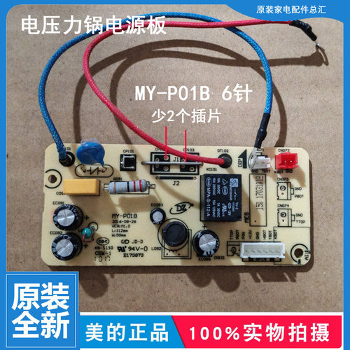 美的电饭煲MY-P01B/压力锅电源板MY-QC50A5-01主板电路板控制版
