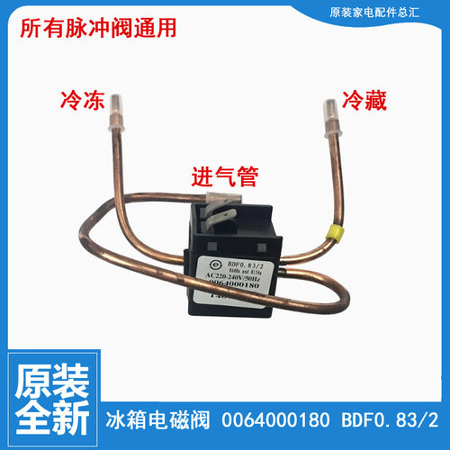 海尔冰箱BCD-196DT,BD,TD,TE,KDA电磁阀0064000180 SDF0.8 3/2