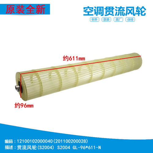 适用美的空调内机贯流风叶风轮KF-26GW/Y-PA401/PB400/PA402(D3)