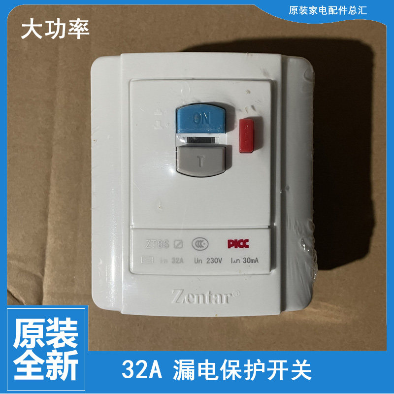 振泰成柜机空调配件漏电保护开关 空气能热泵大功率电器ZT8S-32A