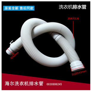 原装正品海尔洗衣机配件下出排水管EB75DZ9SJDU1 EB80BDF9GU1 N