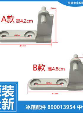 适配美菱晶弘冰箱门铰链BCD-150C 中门轴 168CA中脚链上下门合页