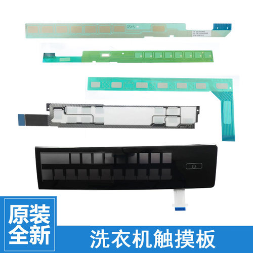 海尔洗衣机触摸条按键板原装全新