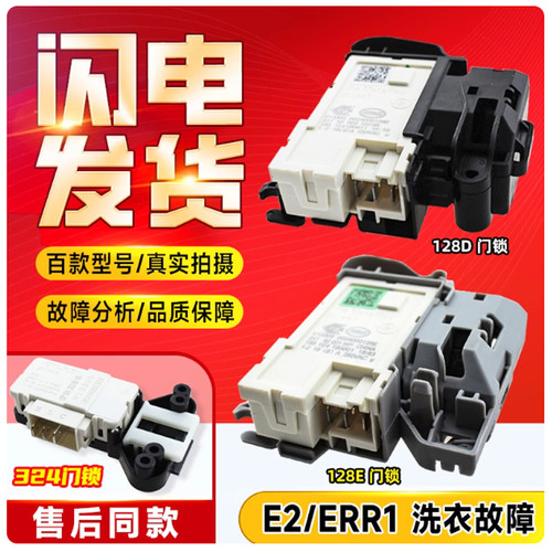 适用海尔洗衣机配件门锁全新微延时电子门开关0024000324/128E/D