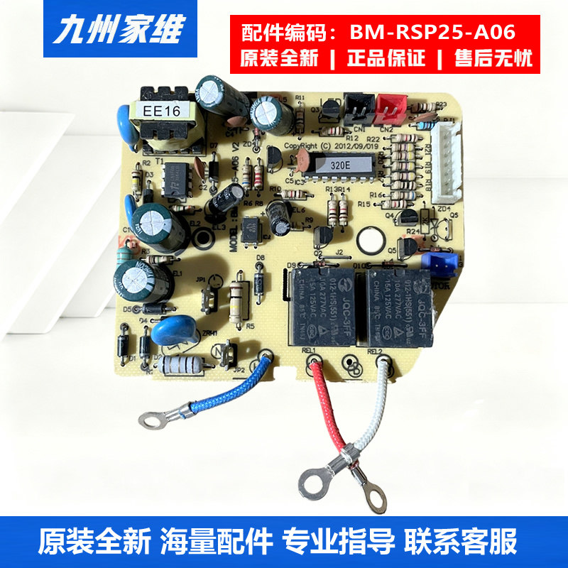 原装维奥仕电水壶配件电脑板BM-RSP25-A06PPP22-01P20-03P25-A05