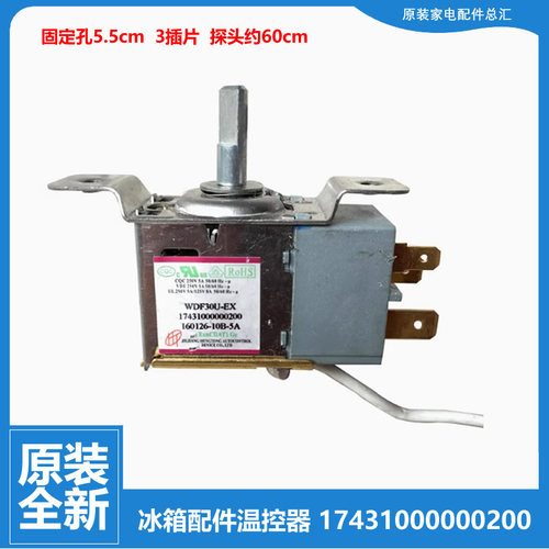 荣事达冰箱配件温控器开关BCD-192CR/192FR/193GR/182CR/170GR