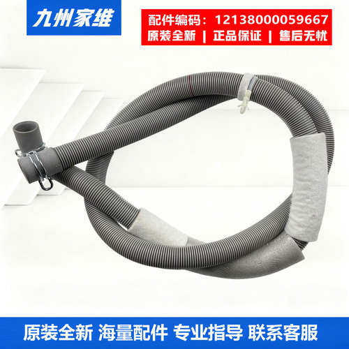 原装小天鹅滚筒洗衣机配件出排水管12138000059667 TGG13E TGG15E