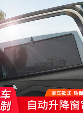适用奔驰E级C级glc260Lc200l glk自动伸缩升降隐私遮阳帘窗帘防晒