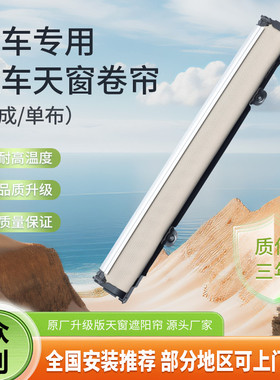 适用福斯Tiguan天窗遮阳帘夏朗途安迈腾旅行版天窗遮阳帘卷帘总成
