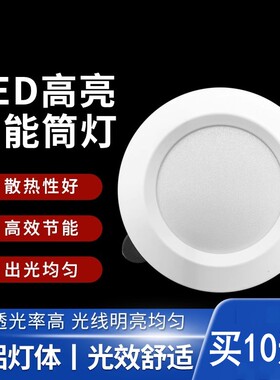 誉全之光LED白富美高亮5W9W12W18W家装工程商场超市酒店超亮筒灯