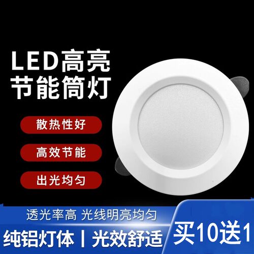 誉全之光LED白富美高亮超亮筒灯