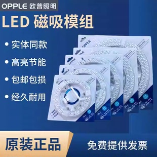 欧普照明LED吸顶灯光源灯盘灯板改造圆形节能灯模组替换灯芯贴片