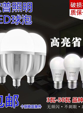 欧普LED球泡大功率厂房节能灯泡螺口3瓦20W30W40W50瓦100w白光
