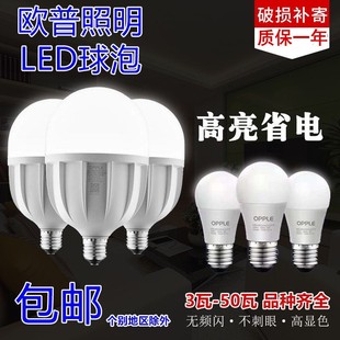 欧普LED球泡大功率厂房节能灯泡螺口3瓦20W30W40W50瓦100w白光