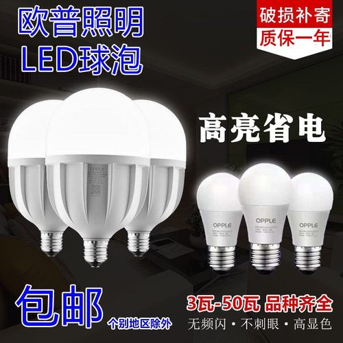 正品欧普led灯泡大功率球泡白光