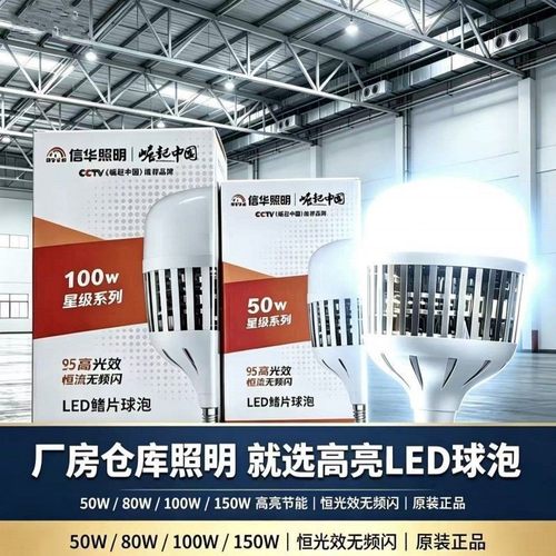 信华高亮LED球泡室内E27螺口省电柱形球泡大功率50W80W100W150瓦