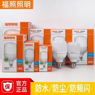 福照家装高亮LED球泡室内螺口省电柱形灯泡大功率18W28瓦节能灯