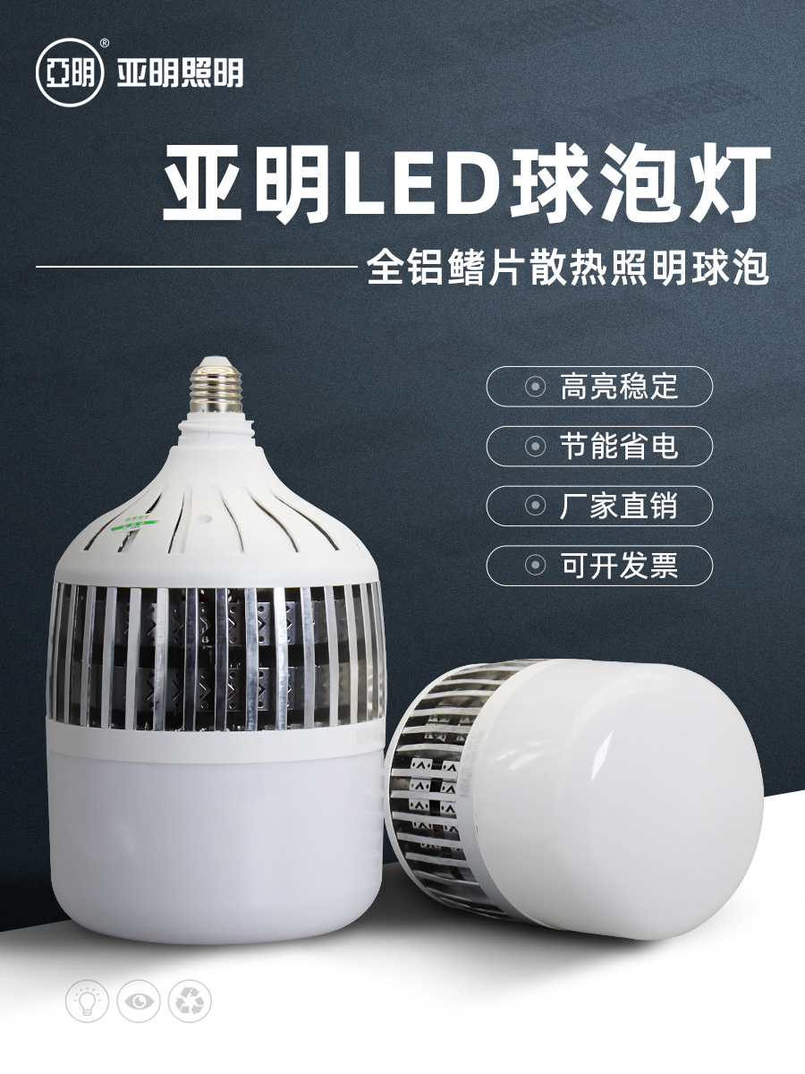 上海亚明大功率鳍片LED灯泡球泡