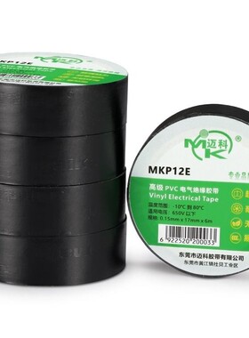 高品质电工胶布迈科MKP70D电气绝缘胶带无铅环保防水胶布10卷黑色