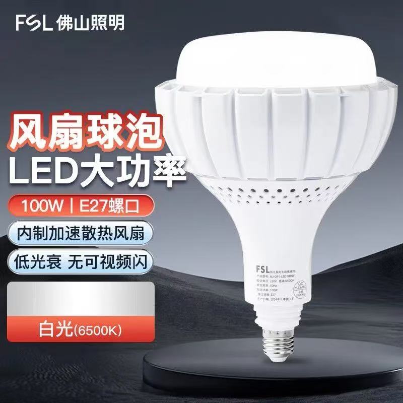 佛山照明FSL大功率LED节能灯泡58W80W100W150瓦厂房风扇灯泡白光