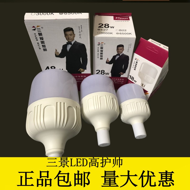 三景LED高护帅灯泡恒流超亮5W9W13W18W28W38W48瓦节能白光暖光