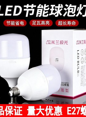 米兰极光圣利LED球泡螺口超亮照明节能灯5W9W13瓦28W38W60W白光