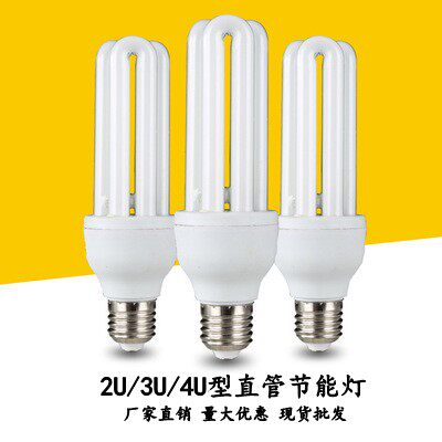 厂家批发2U3U4U型直管节能灯泡
