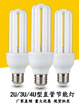 家用超亮2U型直管三基色节能灯超3U4U螺旋口白光黄光护眼省电光源