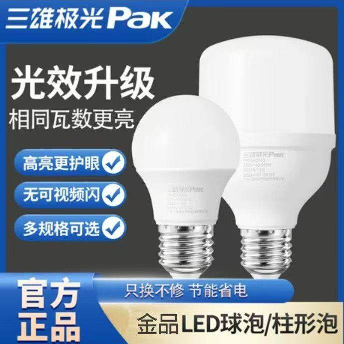 三雄极光LED超亮节能家用灯泡图片