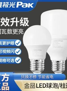 三雄极光凡星led灯泡E27螺口超亮光源lamp节能灯泡照明灯泡家用