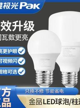 三雄极光LED超亮节能家用灯泡