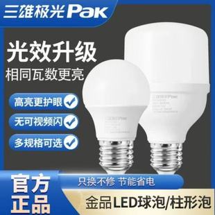 三雄极光凡星led灯泡E27螺口超亮光源lamp节能灯泡照明灯泡家用