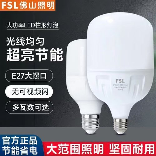 佛山照明led灯泡E27螺口节能省电