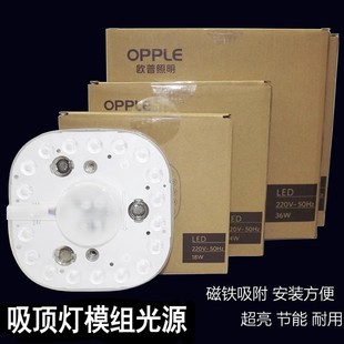 欧普照明LED吸顶灯光源灯盘灯板改造圆形节能灯模组替换灯芯贴片