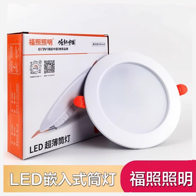 福照照明LED筒灯嵌入式射灯图片