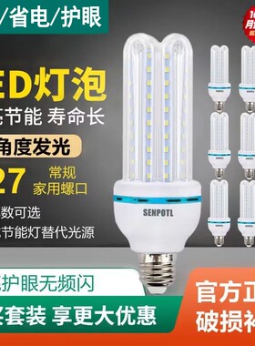 三浦超亮LED玉米灯U型节能灯泡E27螺口白光暖黄光室内家用光源