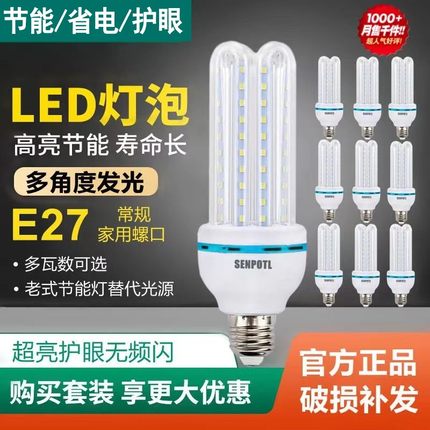 三浦超亮LED玉米灯U型节能灯泡E27螺口白光暖黄光室内家用光源
