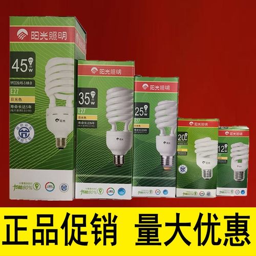 阳光照明节能灯泡U型管螺旋管