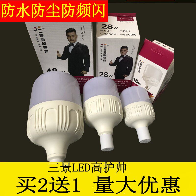 三景家装LED高护帅灯泡5W9W13W18W28W38W48瓦节能灯泡白光暖光