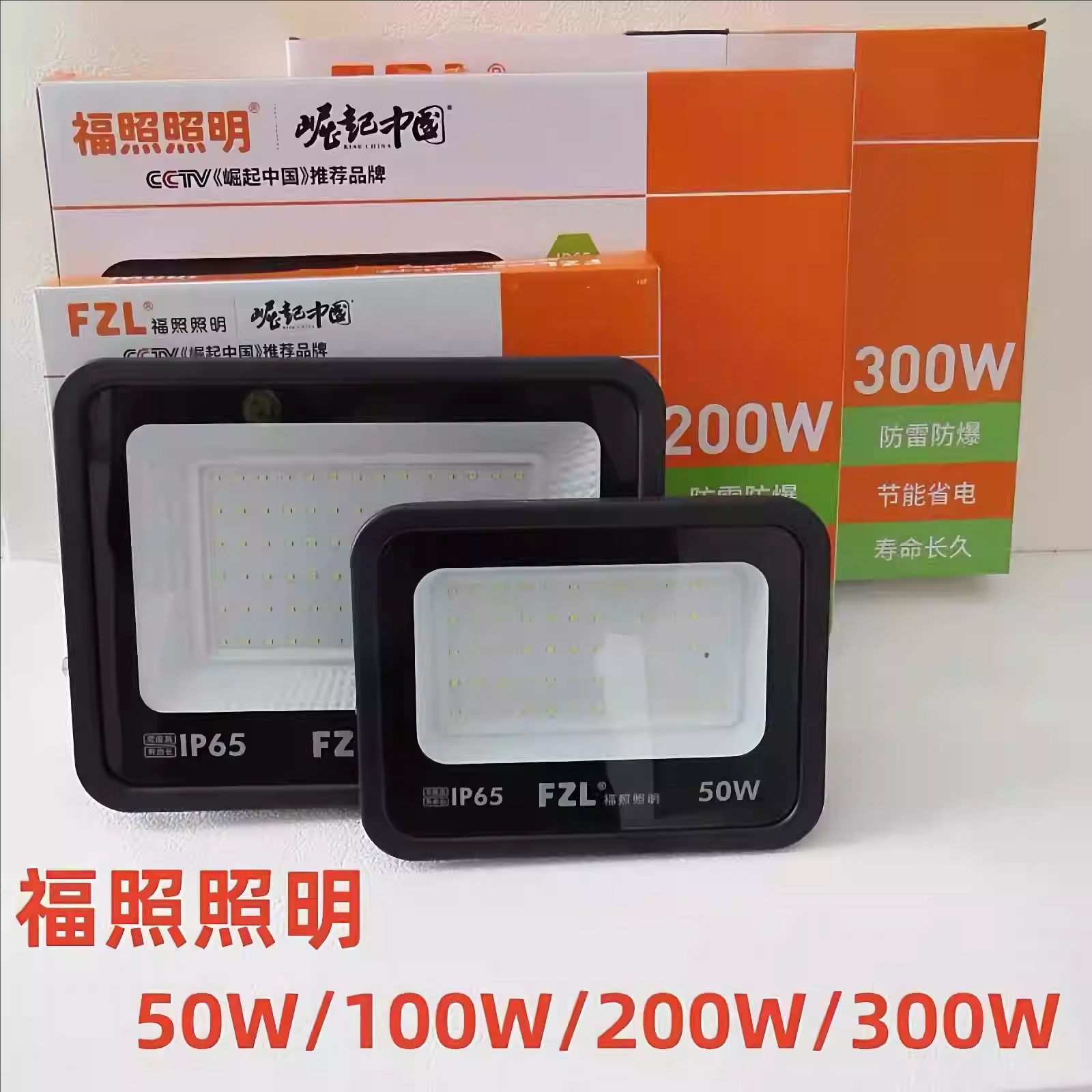 福照照明泛光灯金钻系列LED投光灯50W100W200W超亮户外光源广告