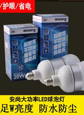 超亮安尚大功率照明LED球泡20W24W36W45W白光LED节能灯泡单灯光源