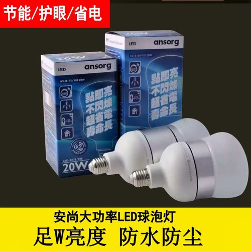 安尚超亮大功率照明光源节能灯泡