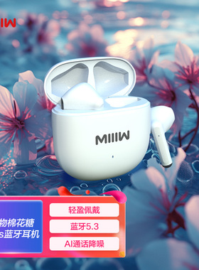 MIIIW米物棉花糖plus蓝牙耳机TWS真无线半入耳式游戏运动音乐耳机