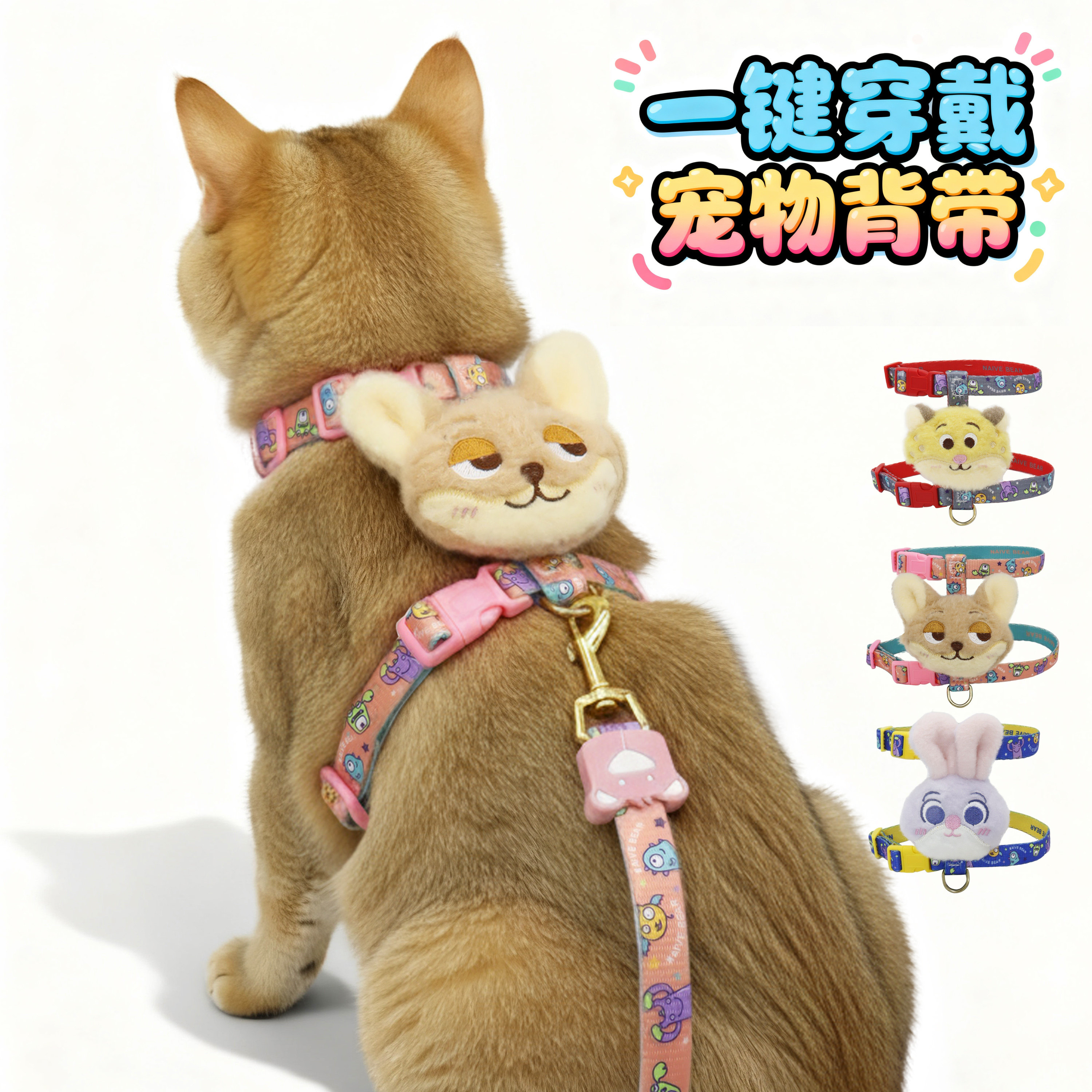 宠物胸背动物城猫狗工字牵引绳套装中小型犬卡通不勒手外出遛猫绳,宠物/宠物食品及用品,猫牵引绳,淘宝优惠券,粉丝福利购,淘宝优惠卷