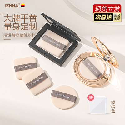 iznna植绒粉扑粉饼粉扑替换专用定妆圆形方形款适合KIKO CT NARS