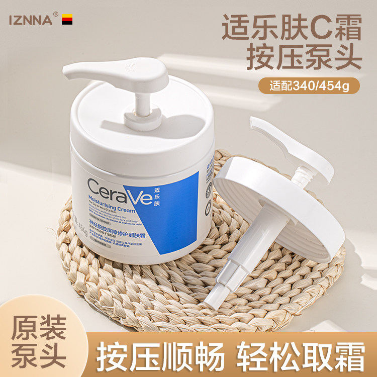 适配适乐肤按压泵头乳液器原装适配454g轻松取霜按压顺畅